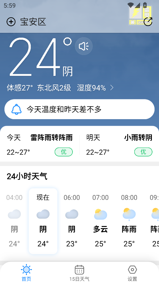 大字天气预报(3)