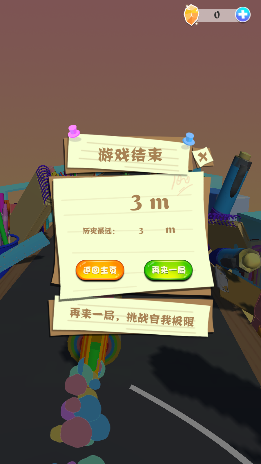 奔跑吧筆芯(2)