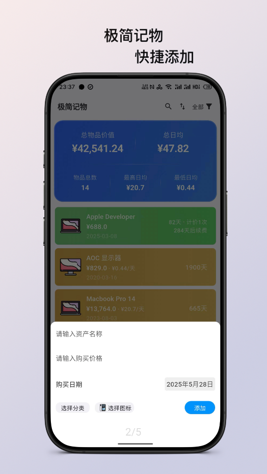 极简记物(4)