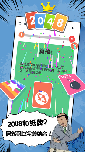 2048接龍(2)