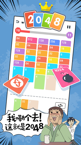 2048接龍(3)