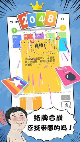 2048接龍(5)