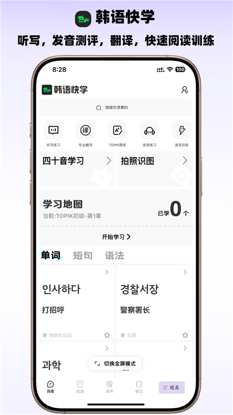 韓語快學(5)