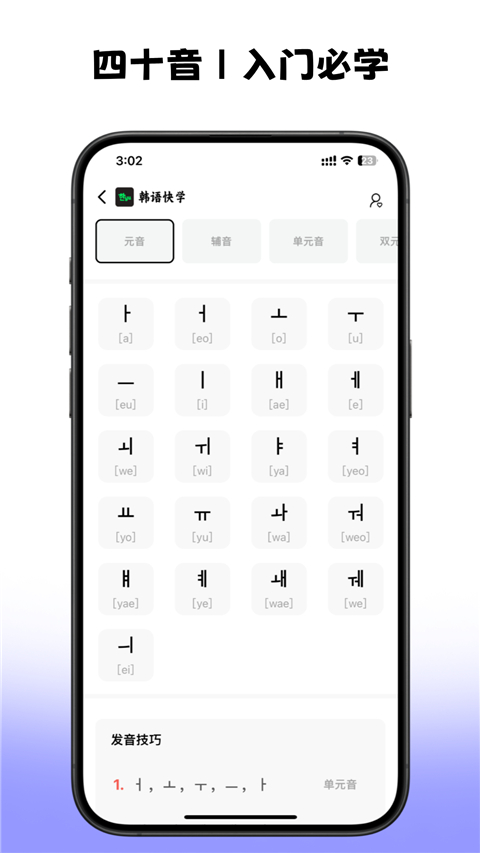 韓語快學(4)