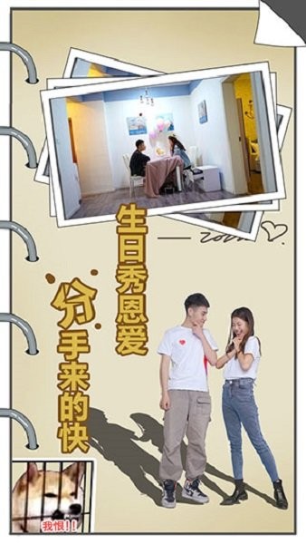 拆散情侶大作戰真人版3(2)