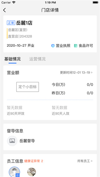慧運營(5)