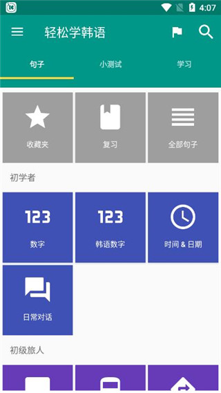 輕松學(xué)韓語(1)