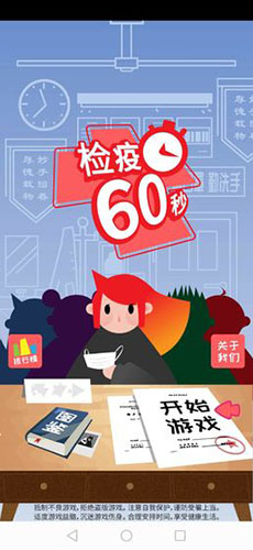 檢疫60秒(2)