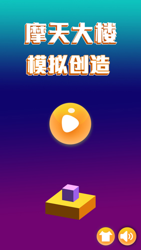 摩天大樓模擬創(chuàng)造(3)
