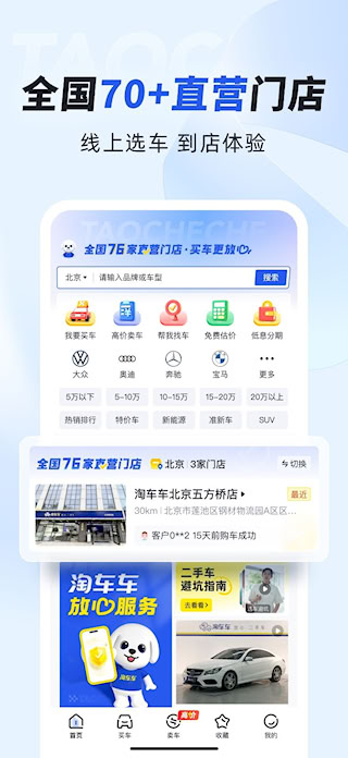 淘車車(3)