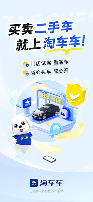 淘車車(2)