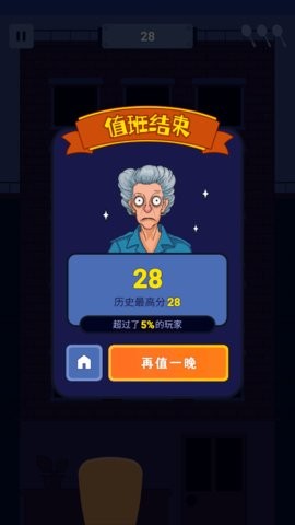熄灯睡觉(2)