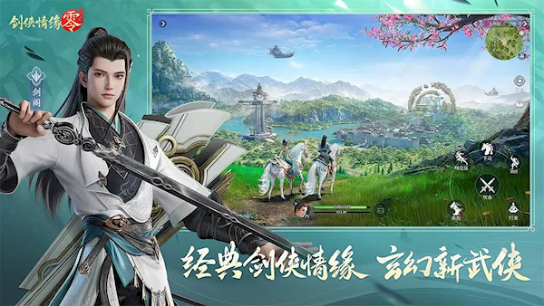劍俠情緣·零(1)