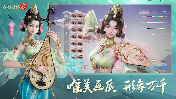 劍俠情緣·零(2)