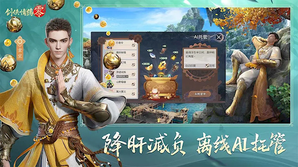劍俠情緣·零(3)