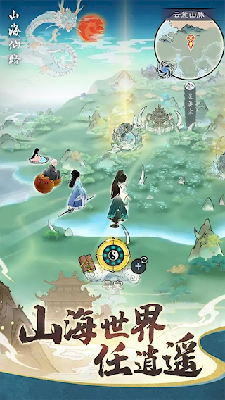 山海仙路(1)