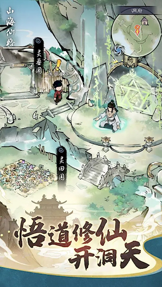 山海仙路(2)