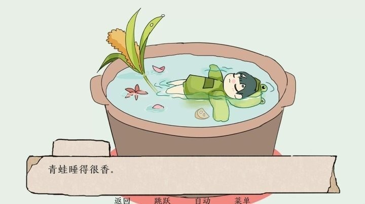 青蛙鍋(1)