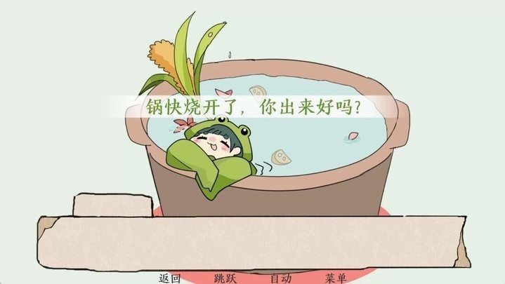 青蛙鍋(3)