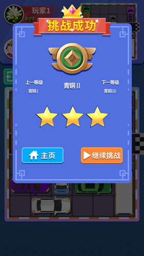 天天搶車位(4)