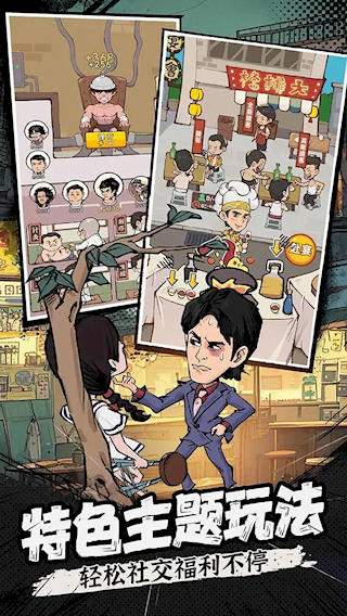 差不多高手官方版(4)