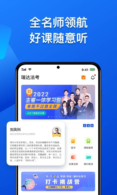 瑞達法考(4)