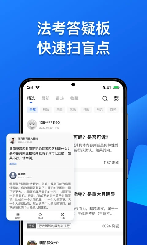 瑞達法考(3)