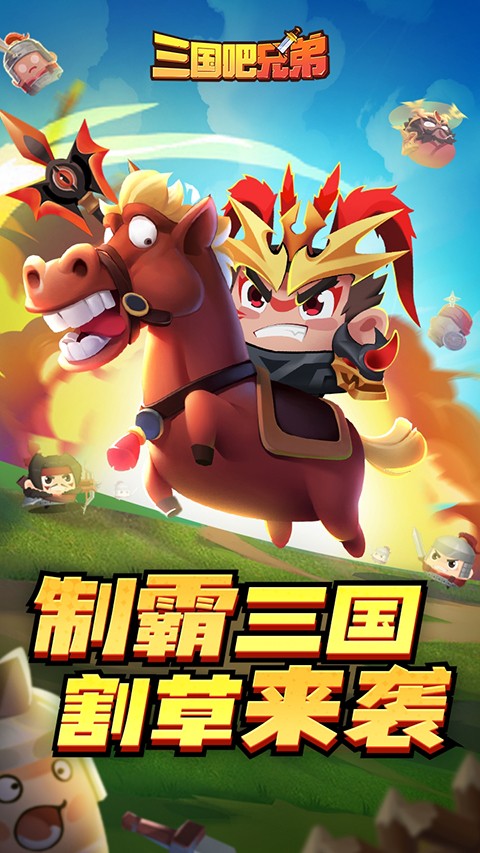 三國吧兄弟(3)