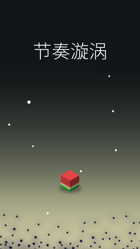 節奏旋渦(1)