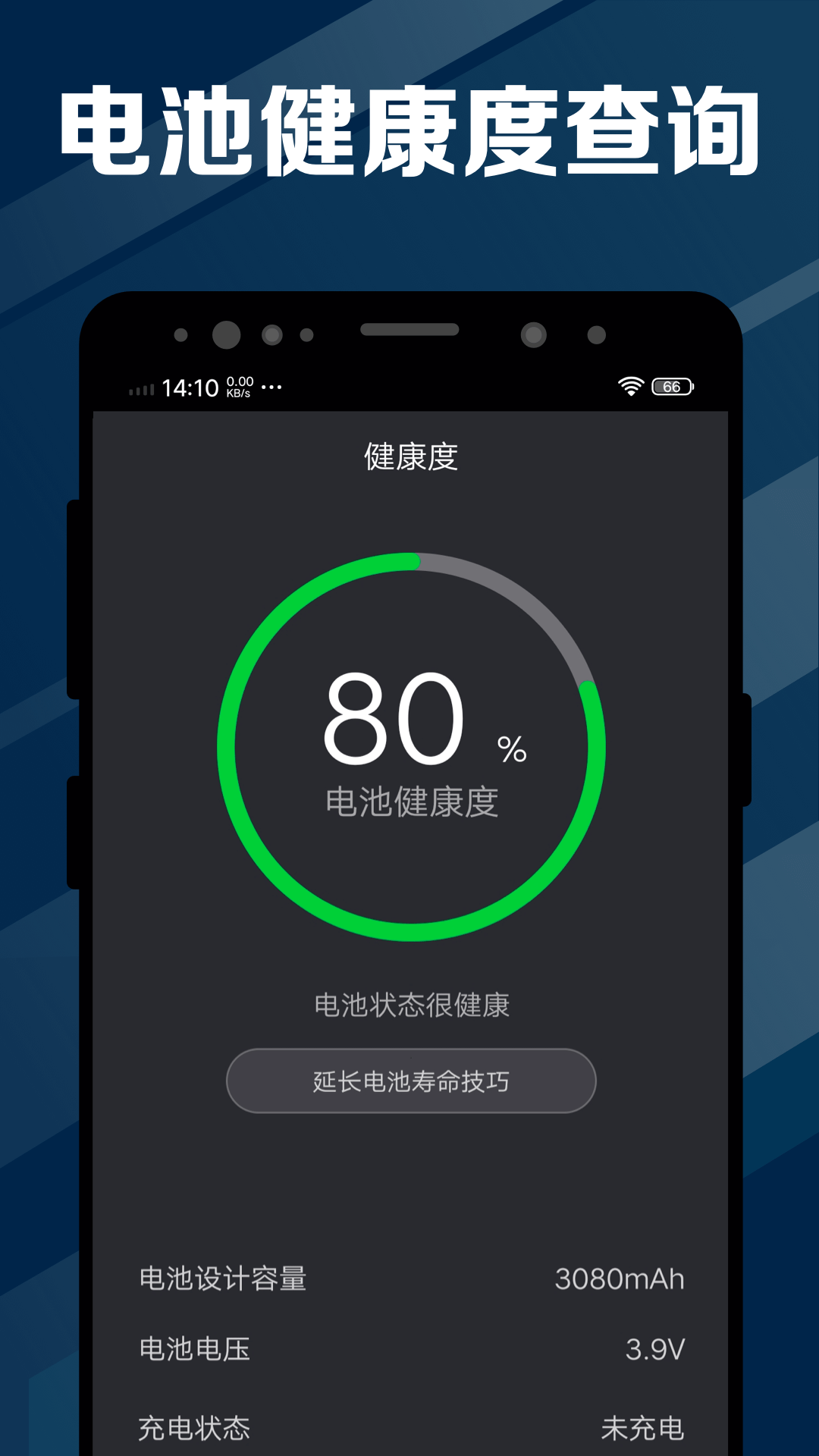 電池醫(yī)生(3)