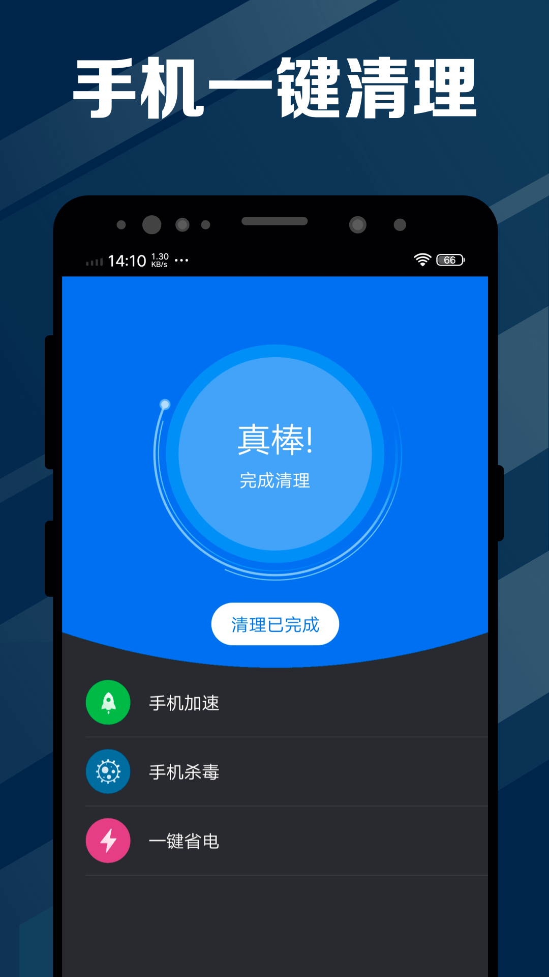 電池醫(yī)生(4)