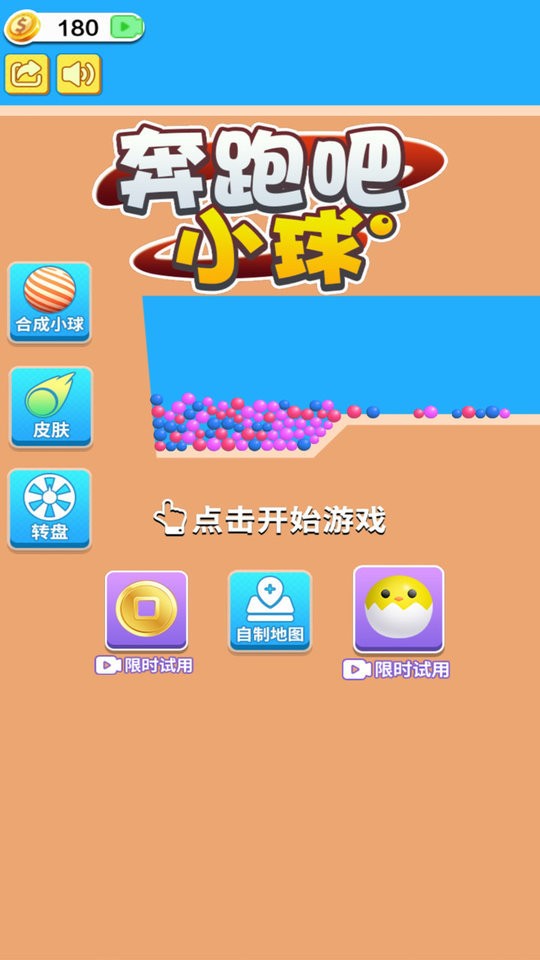 奔跑吧小球(3)