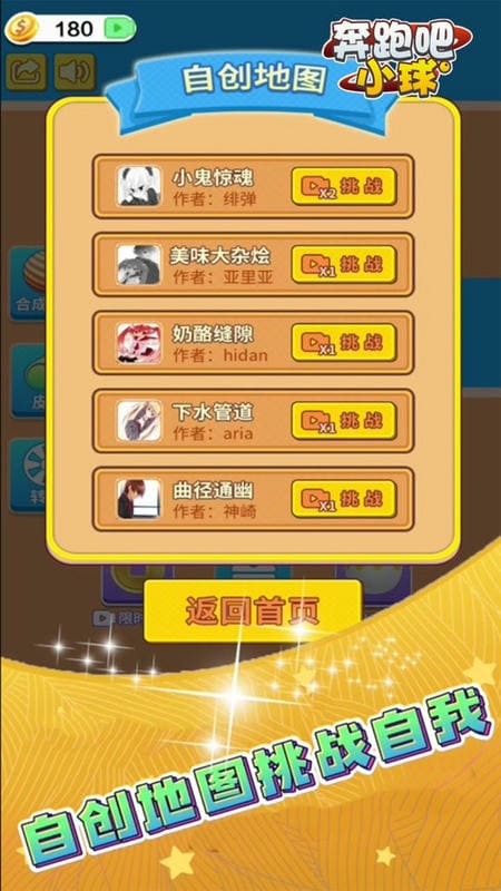 奔跑吧小球(1)