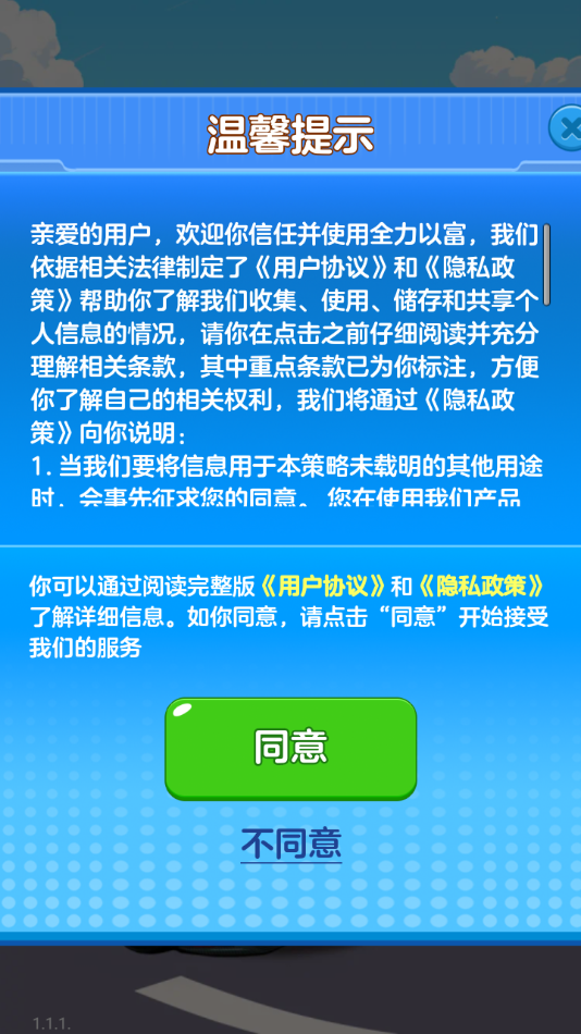 全力以富(2)