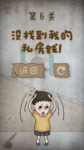 私房錢大作戰(3)
