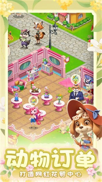 動物花店(3)