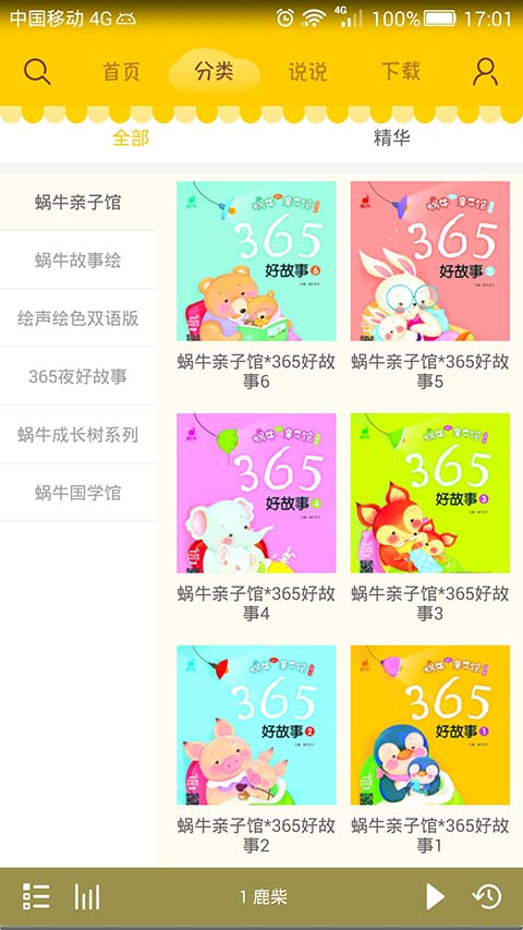 蜗牛壳(3)