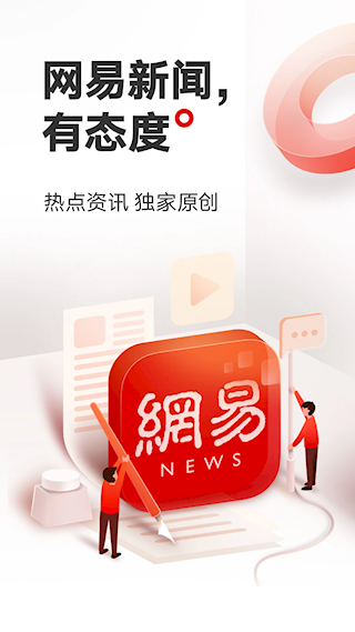 網(wǎng)易新聞(1)