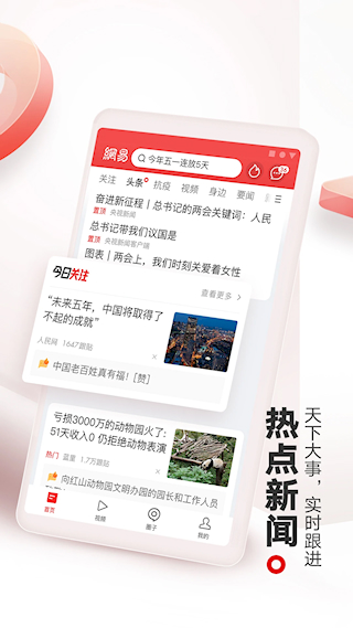 網(wǎng)易新聞(2)