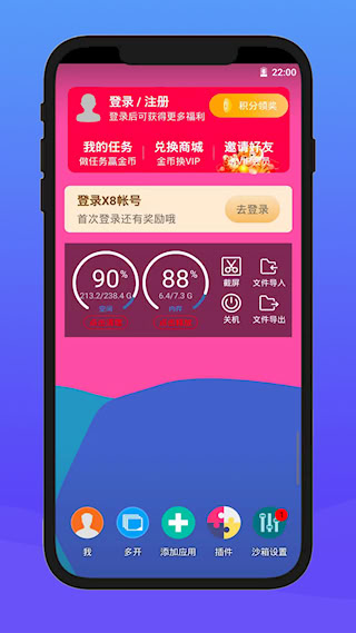X8安卓沙箱(1)