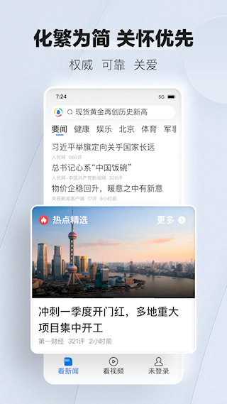 騰訊新聞關(guān)懷版(2)