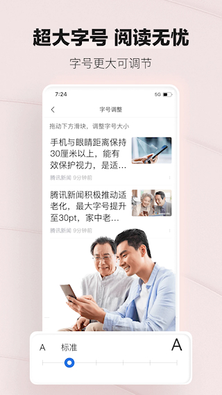 騰訊新聞關(guān)懷版(3)