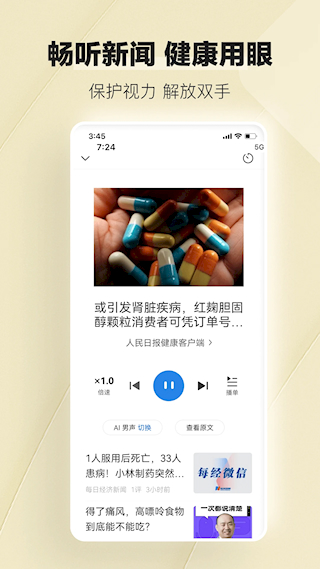 騰訊新聞關(guān)懷版(1)