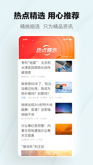 騰訊新聞關(guān)懷版(4)