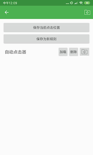 自动点击器APP(2)