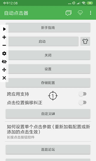 自动点击器APP(4)