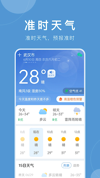 準(zhǔn)時(shí)天氣(1)