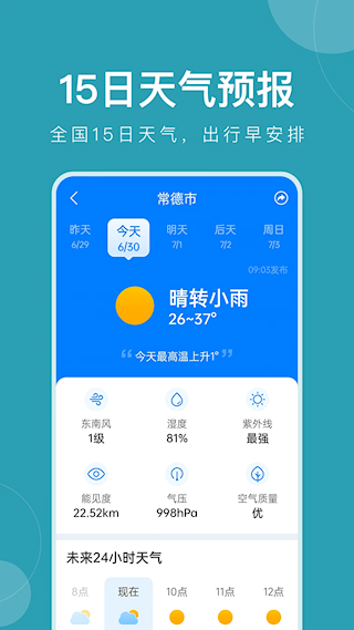 準(zhǔn)時(shí)天氣(2)