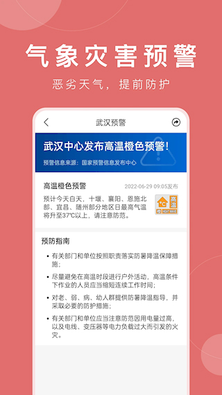 準(zhǔn)時(shí)天氣(4)