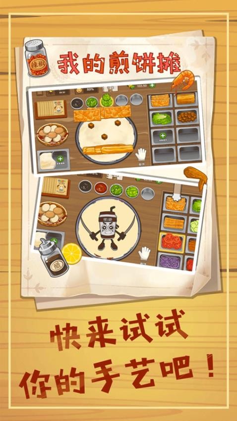 煎餅攤狂潮(3)